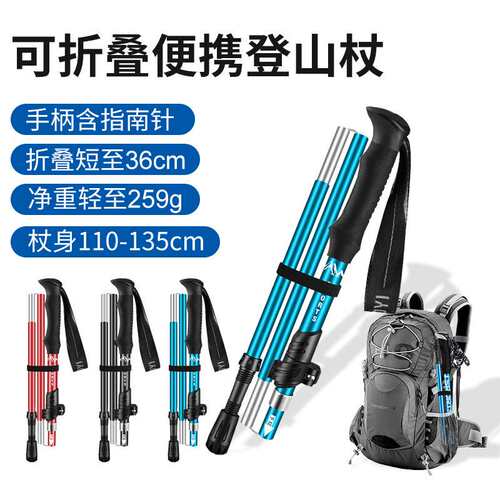 德国品质户外徒步登山杖铝合金5节折叠款超轻徒步杖便携登山拐杖