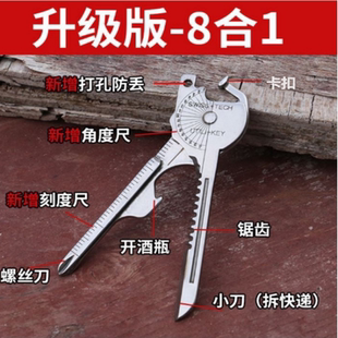 戶外小工具拆快遞開箱刀 多功能八合一小刀隨身鑰匙扣掛件迷你珍袖