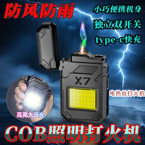 热卖防水脉冲照明打火机Type-c插口创个性电子充电快充防风点烟器
