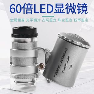 高倍60倍放大镜鉴定专用古玩瓷器钱币玉石显微镜钻石腰码GIA钻戒