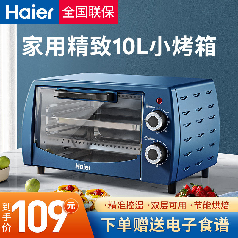 海尔烤箱家用小型烘焙多功能蛋糕双层全自动大容量台式蛋糕电烤箱