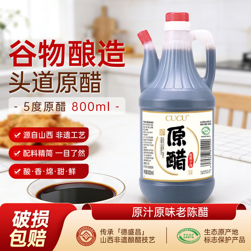 CUCU山西特产粮食酿造和顺老陈醋