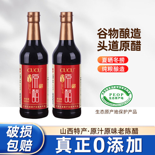 CUCU原醋6度500ml*2瓶零添加