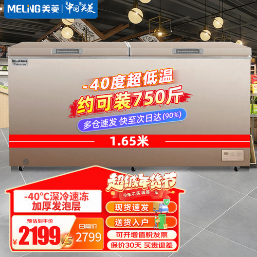 美菱冰柜商用大容量528升