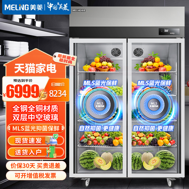 美菱商用冷藏保鲜展示柜