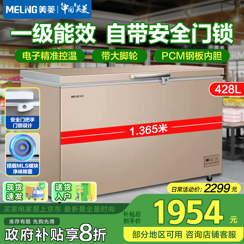美菱冰柜官方旗舰店正品