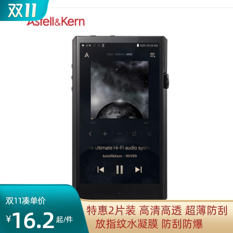 适用艾利和A&ultima SP1000 MP3防蓝光水凝膜 纳米防爆软钢化膜