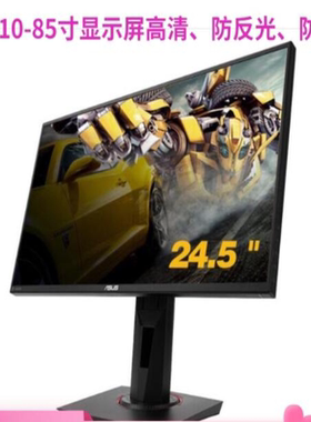 适用于华硕VG258QM 24.5寸显示器屏高清保护贴膜防爆防摔防反光防