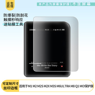 适用于山灵播放器M1 M2 M2S M2X M3S M6ULTRA M8 Q1 MO屏幕保护贴膜非钢化膜纳米防爆防刮膜防指纹膜磨砂膜