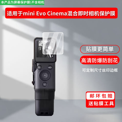 适用于富士instax mini Evo Cinema 混合即时相机 屏幕保护贴膜非钢化膜纳米防爆高清防刮膜防指纹膜磨砂