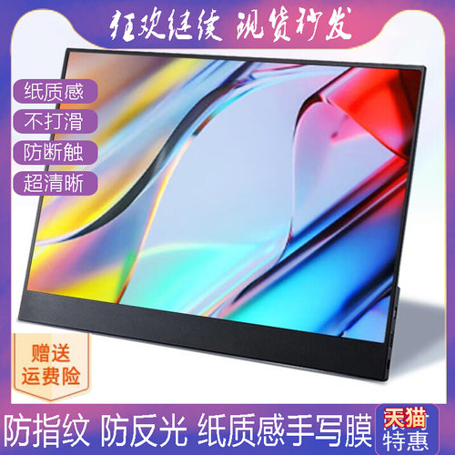 适用Eimio M14D 14英寸显示器防蓝光软钢化保护膜高清防指纹防反光手绘类纸膜