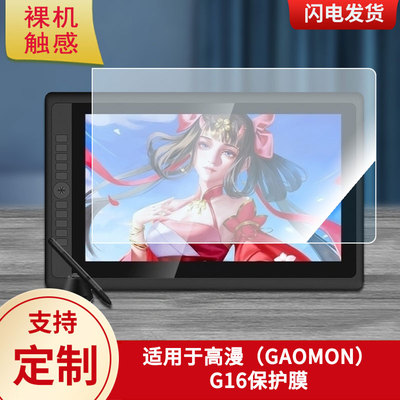 适用于高漫（GAOMON）G16数位板屏幕贴膜类纸膜高清防指纹膜防爆防刮保护膜