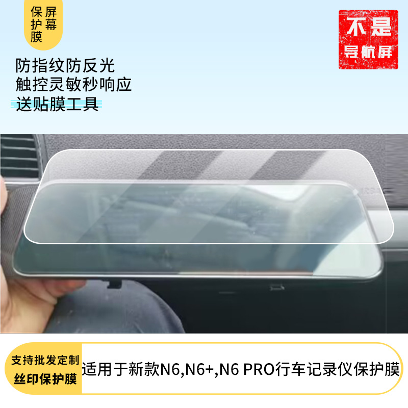适用于海康威视新款N6,N6+,N6 PRO行车记录仪 屏幕保护贴膜非钢化膜纳米防爆磨砂防反光膜高清防刮防指纹膜