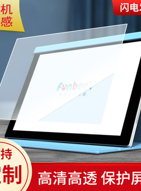 适用于京东方（BOE） Funbook 32G平板钢化膜防指纹类纸膜防爆防反光膜
