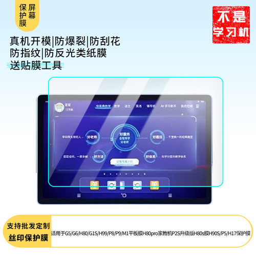 适用于快易典G5/G6/H80/G1S/H99/P8/P9/M1平板膜H80pro家教机P2S升级版H80s膜H90S/P5/H17 屏幕贴膜软性钢化