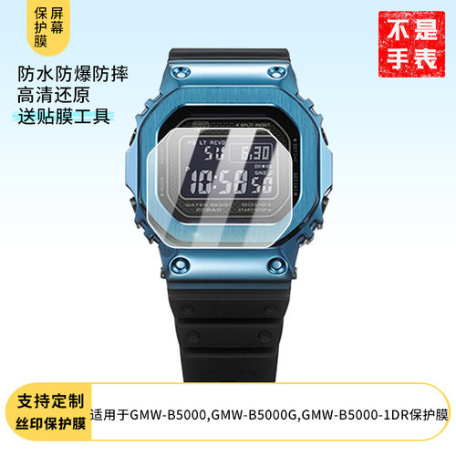 适用于卡西欧GMW-B5000,GMW-B5000G,GMW-B5000-1DR手表屏幕保护贴膜高清防刮防爆钢化玻璃膜保护膜