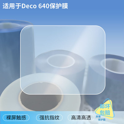 适用于XPPen数位板Deco 640手绘板屏幕贴膜类纸膜高清防指纹膜防爆防刮保护膜