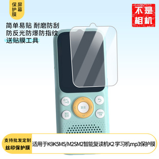 适用于倾听者K9/K5/M5/M2S/M2智能复读机膜K2倾听者学习机mp3播放器 屏幕保护贴膜非钢化膜纳米防爆高清防刮