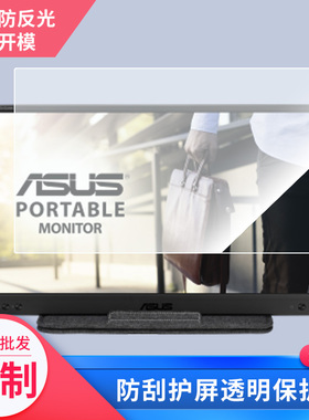 适用于华硕15.6英寸MB166B平板屏幕贴膜软性钢化膜高清防指纹膜肯特类纸膜防爆防刮防反光保护膜