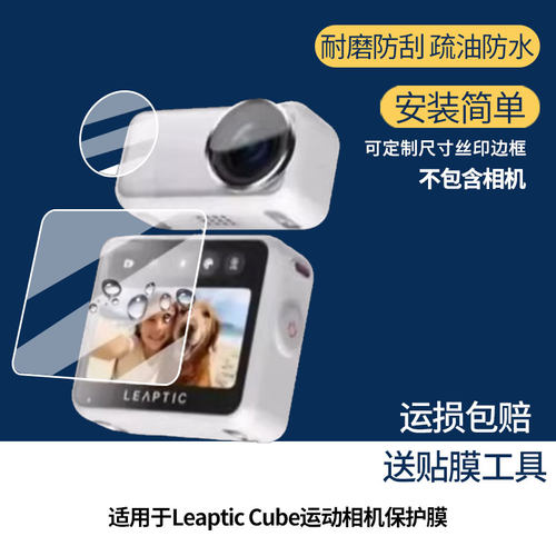 适用于追觅Leaptic Cube运动相机 屏幕保护贴膜非钢化膜纳米防爆高清防刮膜防指纹膜磨砂膜蓝光护眼膜防摔膜