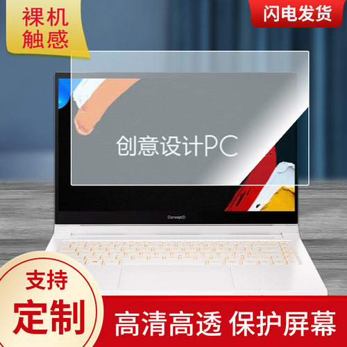 适用于ConceptD 3 Ezel高清钢化膜防指纹防窥膜类纸膜笔记本贴膜保护膜