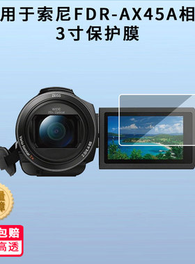 适用佳能FDR-ax45摄像机贴膜佳能Cx760屏幕保护CX680非钢化AX45A屏幕保护贴膜高清防刮膜防指纹膜磨砂膜