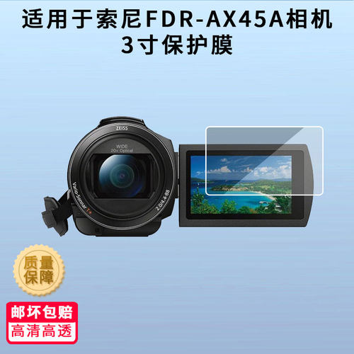 适用佳能FDR-ax45摄像机贴膜佳能Cx760屏幕保护CX680非钢化AX45A屏幕保护贴膜高清防刮膜防指纹膜磨砂膜