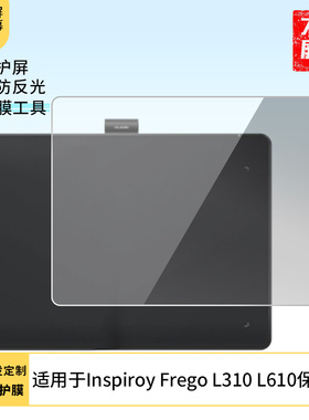适用于绘王Inspiroy Frego L310 L610 笔记本屏幕贴膜软性钢化膜高清防指纹膜肯特类纸膜防爆防刮