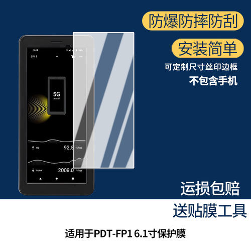 适用于索尼 PDT-FP1 6.1寸 屏幕保护贴膜软性钢化膜防蓝光膜高清防指纹膜绿光膜全屏水凝膜