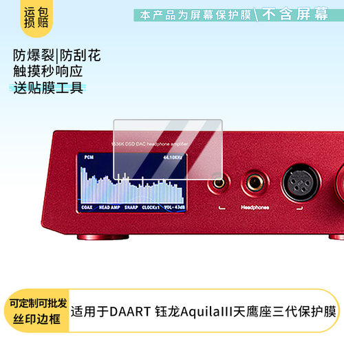 适用于DAART 钰龙AquilaIII天鹰座三代 屏幕保护贴膜非钢化膜纳米防爆高清防刮膜防指纹膜磨砂膜防反光膜