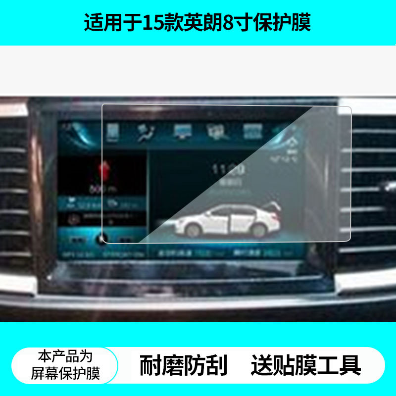 适用于路畅15款英朗8寸导航屏幕贴膜防蓝光软钢化膜防反光磨砂膜高清防指纹保护贴膜