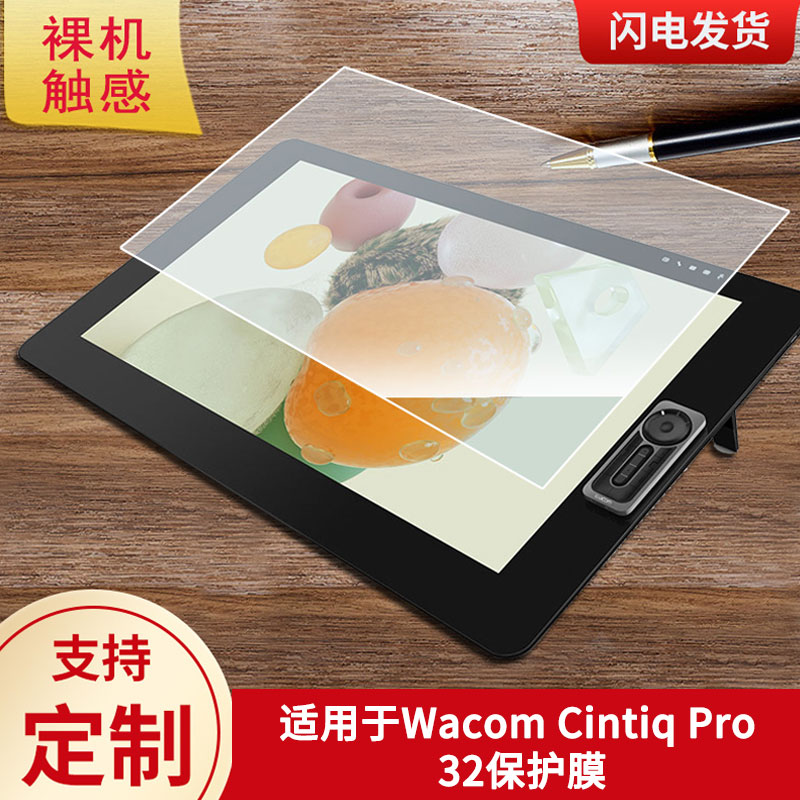 适用于Wacom Cintiq Pro 32数位板屏幕贴膜类纸膜高清防指纹膜防爆防刮保护膜