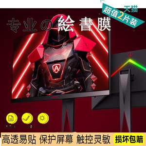 适用AOC 爱攻AG275QXPD 27英寸显示屏防蓝光软钢化高清防刮保护膜防指纹防反光书写类纸膜