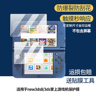 适用于任天堂new3dsll/3ds掌上游戏机屏幕保护贴膜软性钢化膜防蓝光膜高清防指纹膜绿光膜全屏水凝膜