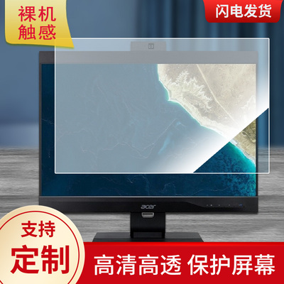 适用于Acer Veriton A850 23.8英寸显示屏保护贴膜磨砂防指纹防反光保护贴膜