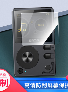 适用于爱国者EROS Q2 mp3屏幕保护贴膜非钢化膜纳米防爆高清防刮膜防指纹膜磨砂膜