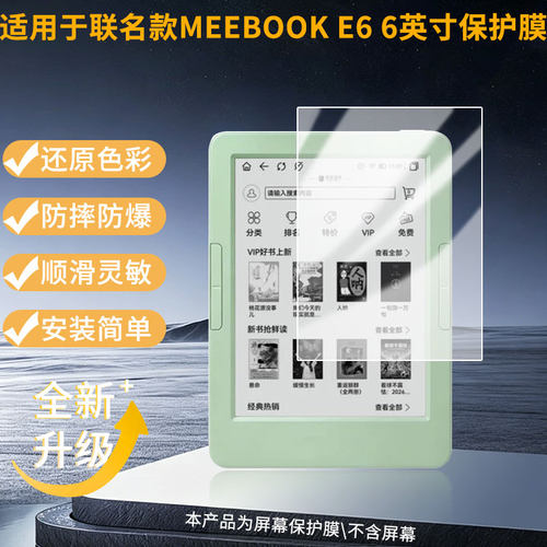 适用于JDRead联名款MEEBOOK E6 6英寸 手机屏幕保护贴膜软性钢化膜防蓝光膜高清防指纹膜绿光膜全屏水凝膜