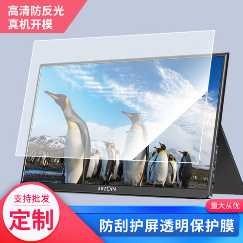 适用于ARZOPA 15.6寸屏幕贴膜软性钢化膜高清防指纹膜肯特类纸膜防爆防刮防反光保护膜