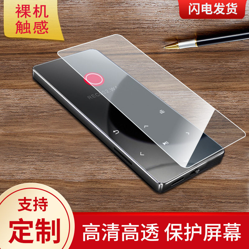 适用于圣蝶US212D蓝牙mp3mp4播放器屏幕非钢化保护膜防爆防指纹高清贴膜