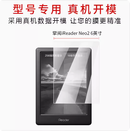 适用掌阅ireader neo2 6英寸 平板屏幕贴膜钢化玻璃膜高清防指纹膜肯特类纸膜防爆防刮膜磨砂防反光保护膜