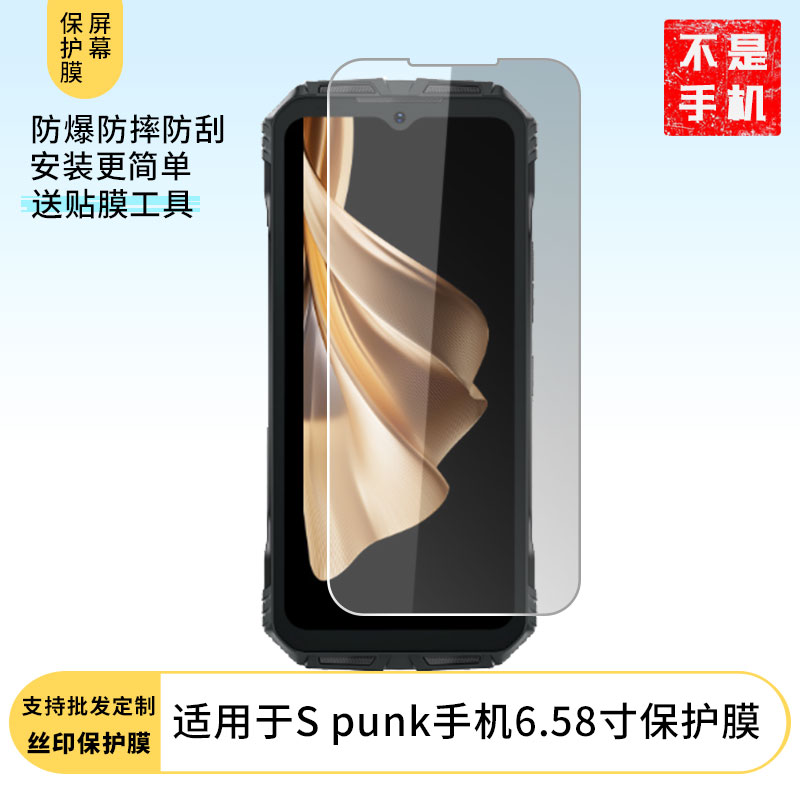 适用于道格DOOGEE S punk手机6.58寸屏幕保护贴膜软性钢化膜防蓝光膜高清防指纹膜纤维防爆膜全屏水凝膜