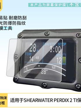 适用于SHEARWATER PERDIX 2 TI 屏幕保护贴膜非钢化膜纳米防爆高清防刮膜防指纹膜磨砂膜防反光膜