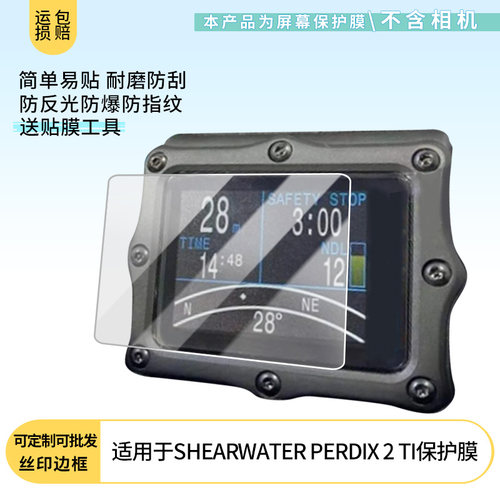 适用于SHEARWATER PERDIX 2 TI 屏幕保护贴膜非钢化膜纳米防爆高清防刮膜防指纹膜磨砂膜防反光膜