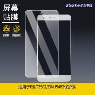 适用于E派T3582 U5482手机屏幕保护贴膜软性钢化膜防蓝光膜高清防指纹膜纤维防爆膜全屏水凝膜