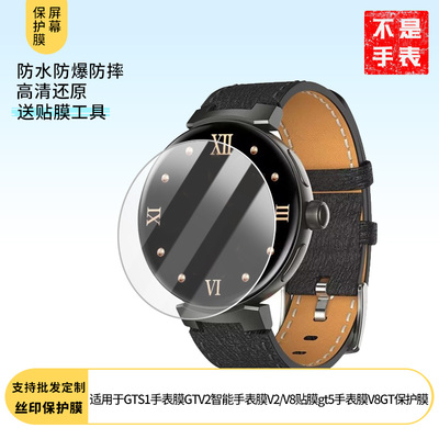 适用于爱国者GTS1手表钢化膜GTV2智能手表屏幕保护膜爱国者V2/V8贴膜爱国者gt5手表膜V8GT纳米防爆高清防指纹