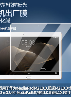 适用于华为MediaPad M2 10.0,揽阅M2 10.0寸平板屏幕贴膜软性钢化膜高清防指纹膜肯特类纸膜防爆防刮膜