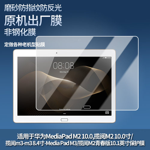 适用华为揽阅M2青春版7.0英寸,MediaPad M2 7.0-PLE-703L平板屏幕贴膜软性钢化膜类纸膜防爆防刮防反光保护膜
