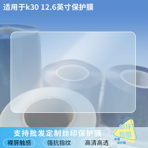 适用于联想异能者k30 12.6英寸 平板屏幕贴膜钢化玻璃膜高清防指纹膜肯特类纸膜防爆防刮防反光膜