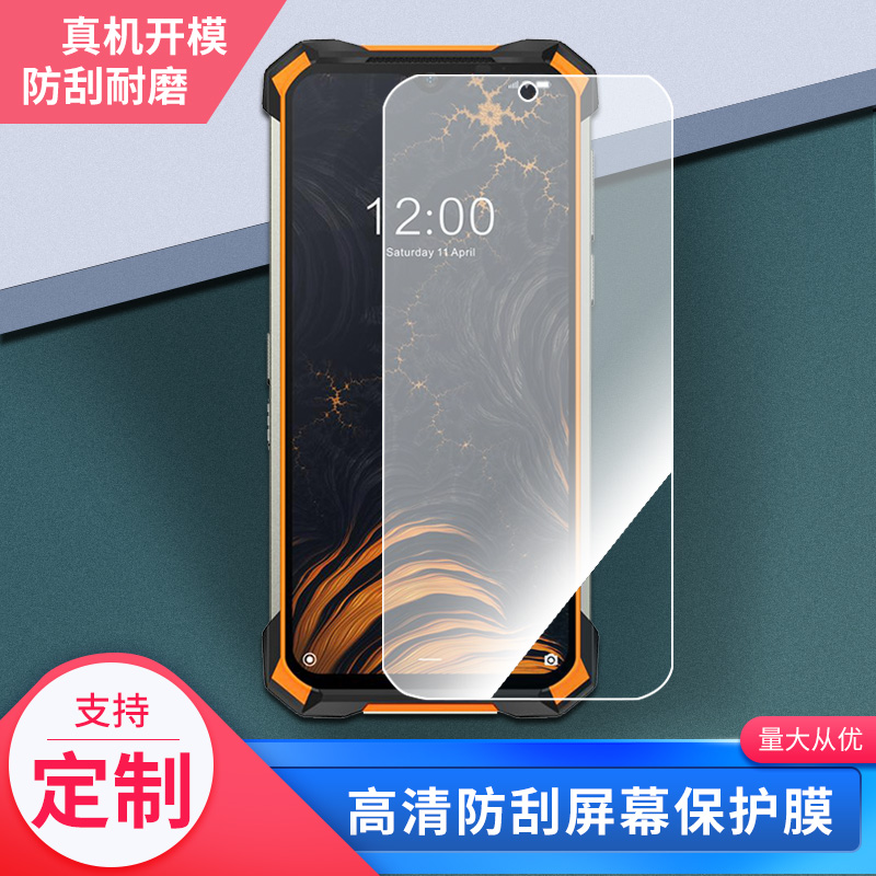 适用于道格Doogee S88 Pro 钢化玻璃膜手机膜防爆防刮膜全屏弧度水凝贴膜磨砂防反光膜防偷窥保护贴膜
