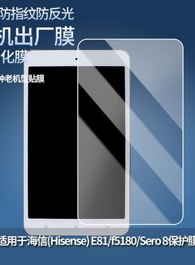 适用于海信(Hisense) E81/f5180/Sero 8平板屏幕贴膜软性钢化膜高清防指纹膜肯特类纸膜防爆防刮防反光保护膜